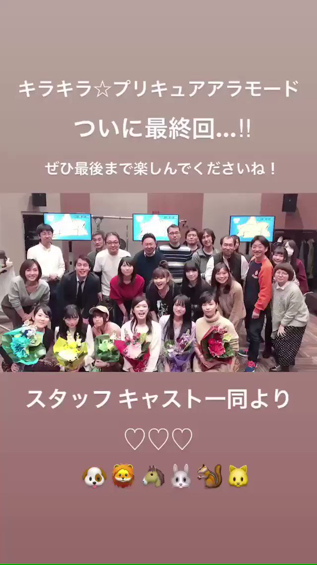 キラキラプリキュアアラモード 最終回 プリアラ 一年間ありがとう の感謝の声で埋め尽くされるtl Togetter キラキラプリキュアアラモード 最終回 プリアラ 一年間ありがとう の感謝の声で埋め尽くされるtl Togetter