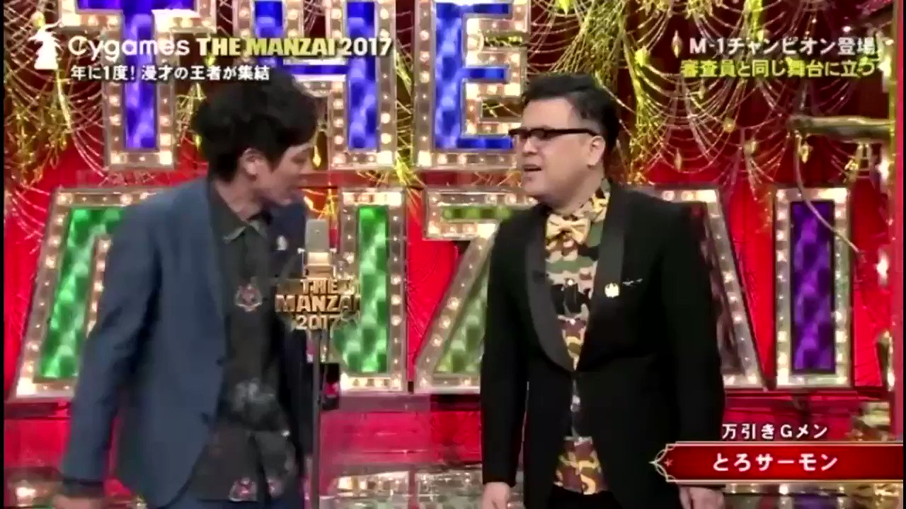 高木ゆい とろサーモンのこのネタ好き ありがとうございまーす とろサーモン とろサーモン久保田 The Manzai T Co Ooxpyszolj Twitter