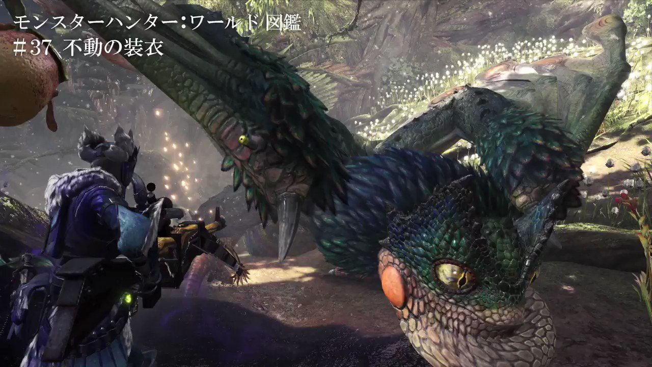 モンスターハンターワールド アイスボーン公式 モンスターハンター ワールド図鑑 37 不動の装衣 T Co 33knnofxqq モンハンワールド図鑑 モンハンワールド T Co Ofnwlxthzz Twitter