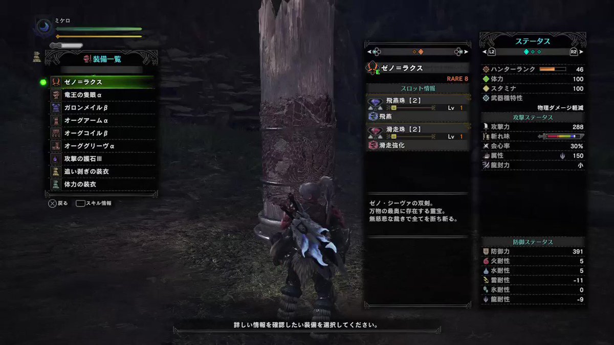 ミケロ Mhw せっかく剛刃研磨の珠があるんだし双剣装備も作ってみた 剛刃研磨の効果は 砥石を使うと1分間 切れ味が落ちない 硬くて弾かれようと1分間殴り放題というチート珠 ちなみに操虫棍のエキスバフも1分です 高速砥石の珠が欲しい