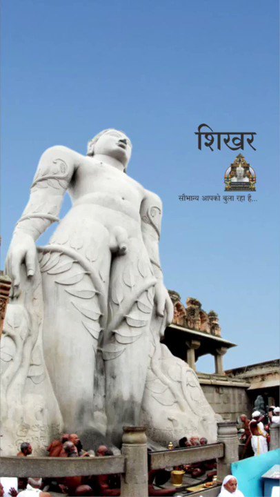 सत्य शाश्वत भव्य स्वरूप
जीवन छांव जीवन धूप
मौलिक तुम अलौकिक तुम
भव्यरूपम जीवनम तुम
सौभाग्य आपको बुला रहा है....
चलो श्रवण बेलगोला ...
For similar downloads visit: https://buff.ly/2nz7trN
#chalobelgola #shravanbelgolafest2018 #karnataka #lordbahubali #mahamastakabhishek