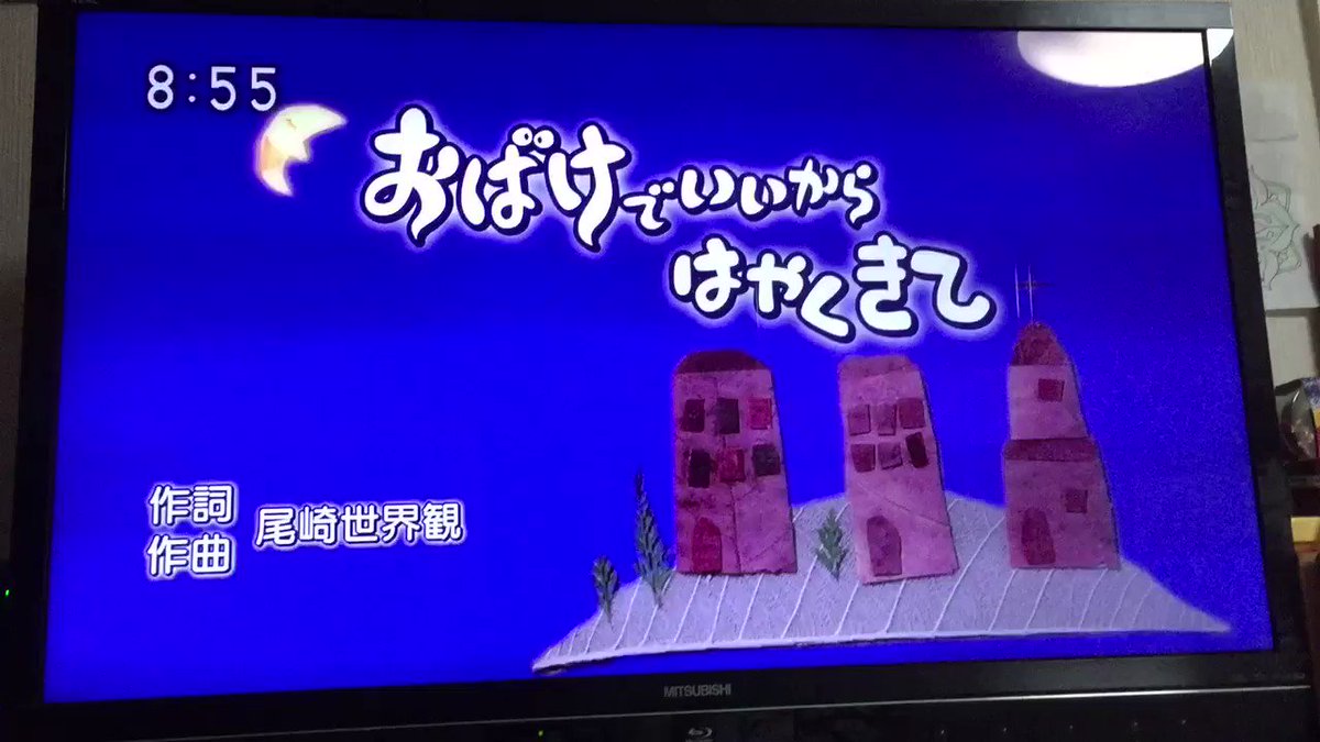 今月のみんなのうた おばけでいいからはやくきて が狂気のac部アニメだし歌詞で幼少期のトラウマをえぐるしクセがすごいんじゃ Togetter 今月のみんなのうた おばけでいいからはやくきて が狂気のac部アニメだし歌詞で幼少期のトラウマをえぐるしクセがすごいんじゃ Togetter