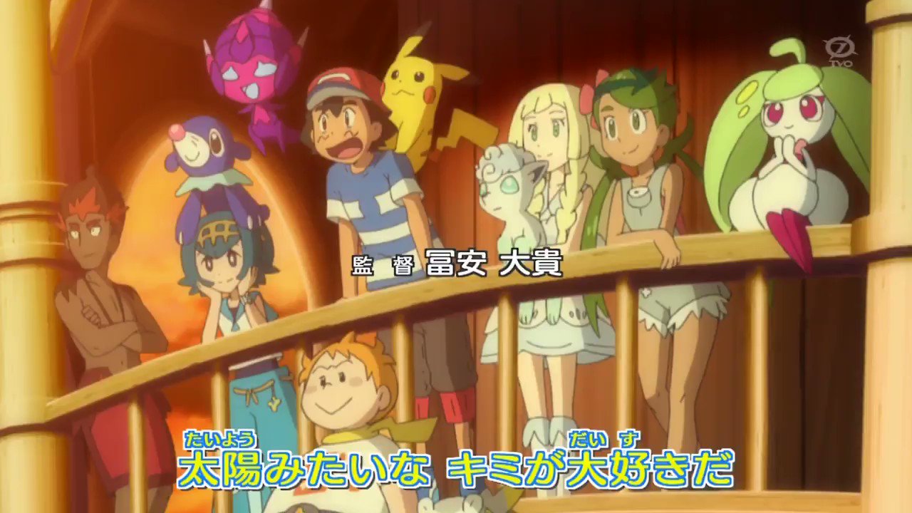 Zexy Twitterren アニポケ サン Amp ムーン新op 太陽みたいな キミが大好きだ 歌詞めっちゃいい 未来コネクション うた Yaeal リアル 作詞 Ryoko 喜介 渡辺拓也 作曲 Ryoko 編曲 渡辺拓也 Smeレコーズ Anipoke Pokemon Sunmoon61