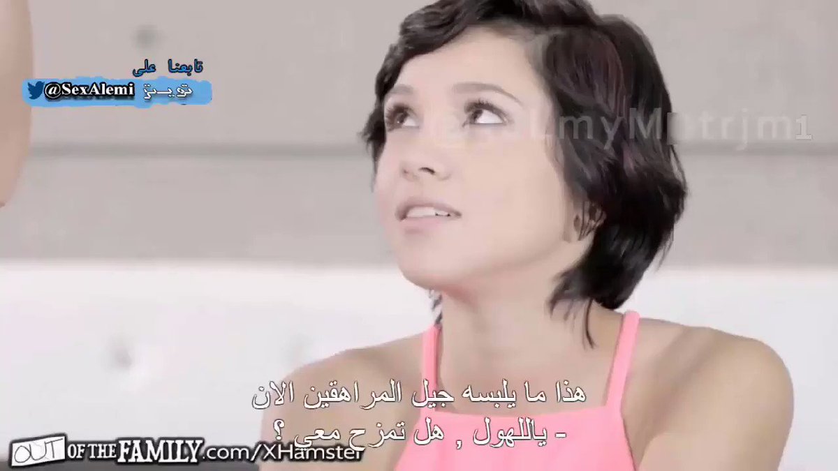 سكس احترافي مترجم on X: مترجم اغراء زوج أمي المنحرف مشاهده  t.co60tER8qNXg t.co8EAov1B0pY  X
