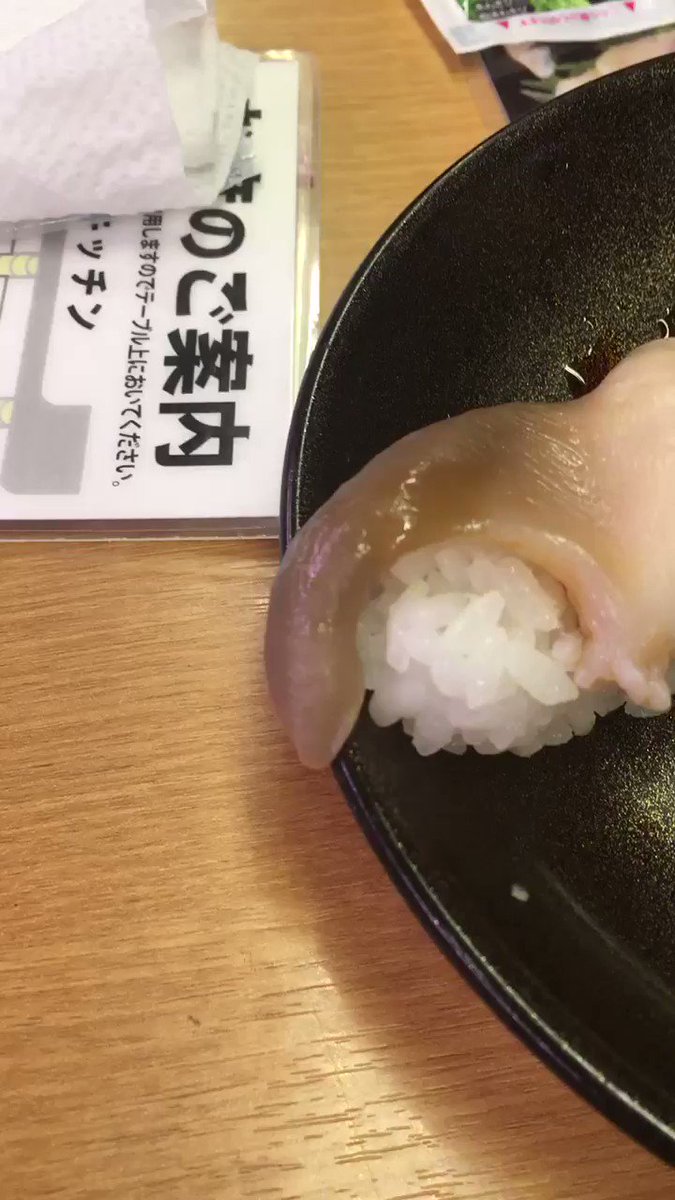 スシローのホッキ貝、いくら「活ホッキ貝」だからってあまりにも活きが