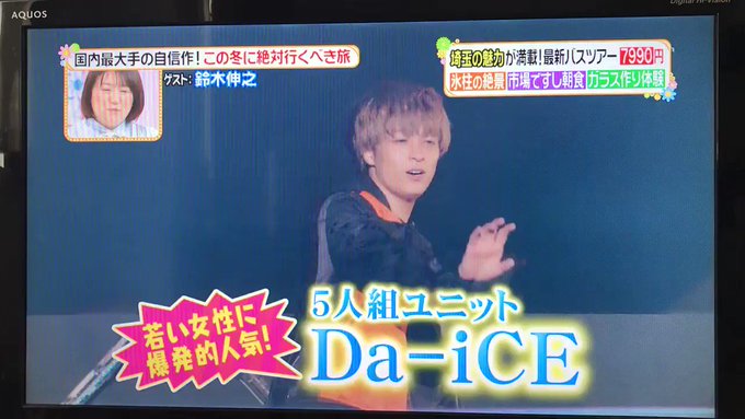 Da Ice がツイッターで話題になったテレビ番組 トレンドアットtv Da Ice がツイッターで話題になったテレビ番組 トレンドアットtv