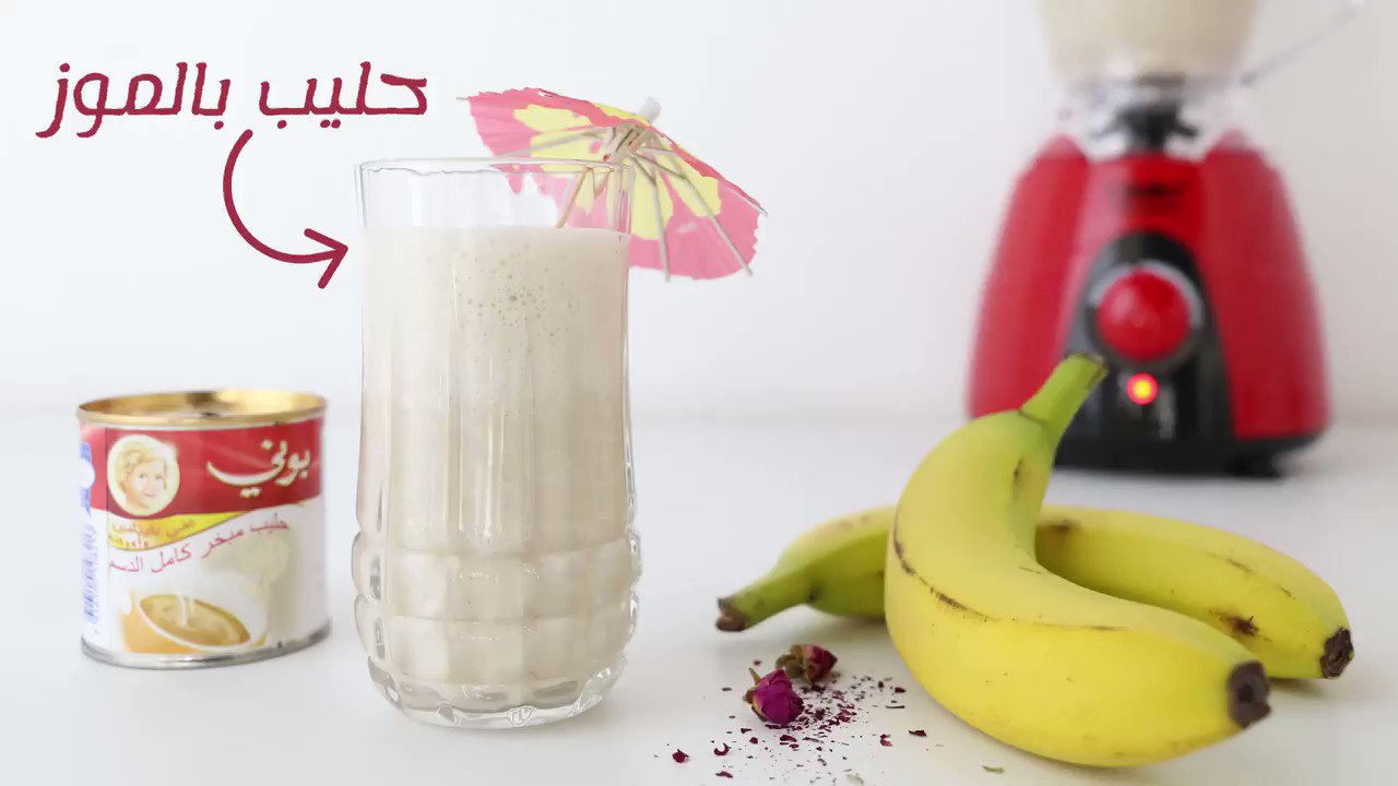 O Xrhsths Bonny Milk حليب بوني Sto Twitter الموز الطري مع حليب بوني المبخ ر كامل الدسم خليط رائع للاستمتاع بلحظات مليئة بالسعادة جربوها الآن واستمتعوا بالمزيد من الوصفات على موقعنا Https T Co E4faqidzji بوني وصفة
