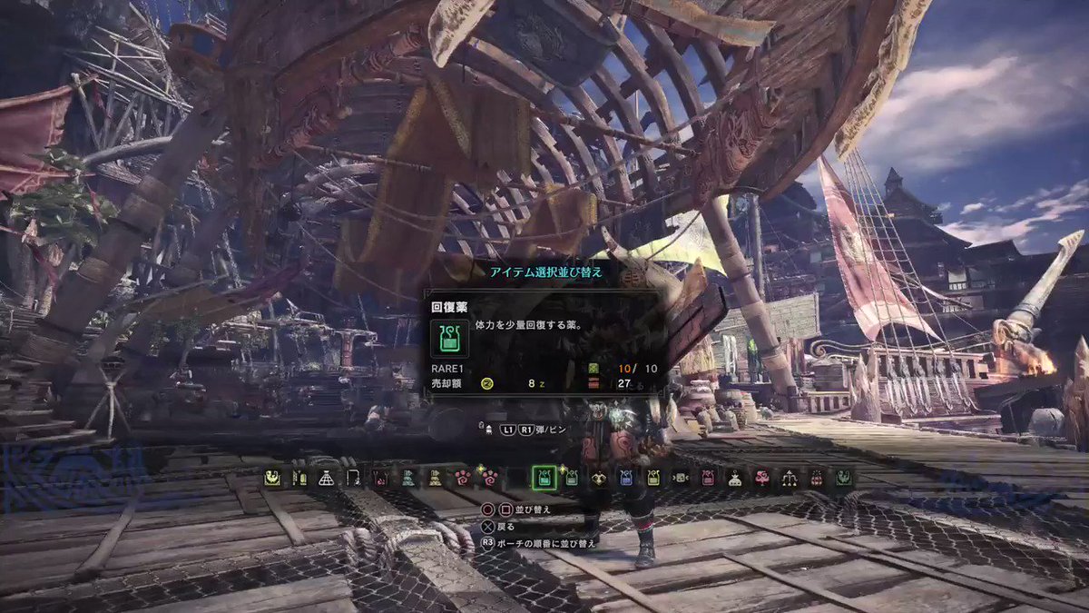 O Xrhsths モンスターハンターワールド アイスボーン公式 Sto Twitter スタートメニュー アイテム ポーチ では ボタン を押すとクエスト中のアイテムウィンドウの 並び順の変更 できますが さらに L1 R1 を押すと ビン 弾 の順番の並び替えも可能です O Xrhsths モンスターハンターワールド アイスボーン公式 Sto Twitter スタートメニュー アイテム ポーチ では ボタン を押すとクエスト中のアイテムウィンドウの 並び順の変更 できますが さらに L1 R1 を押すと ビン 弾 の順番の並び替えも可能です