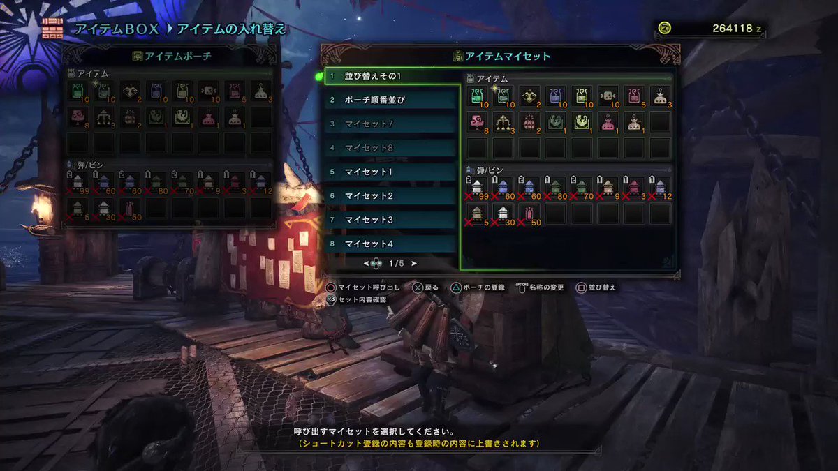 モンスターハンターワールド アイスボーン公式 なお このアイテムウィンドウの 並び順の変更 に関しても アイテム マイセット の登録に紐づきます 映像内 並び替えその1 を呼び出した時と ポーチ順番並び を呼び出した時ではアイテムウィンドウの モンスターハンターワールド アイスボーン公式 なお このアイテムウィンドウの 並び順の変更 に関しても アイテム マイセット の登録に紐づきます 映像内 並び替えその1 を呼び出した時と ポーチ順番並び を呼び出した時ではアイテムウィンドウの