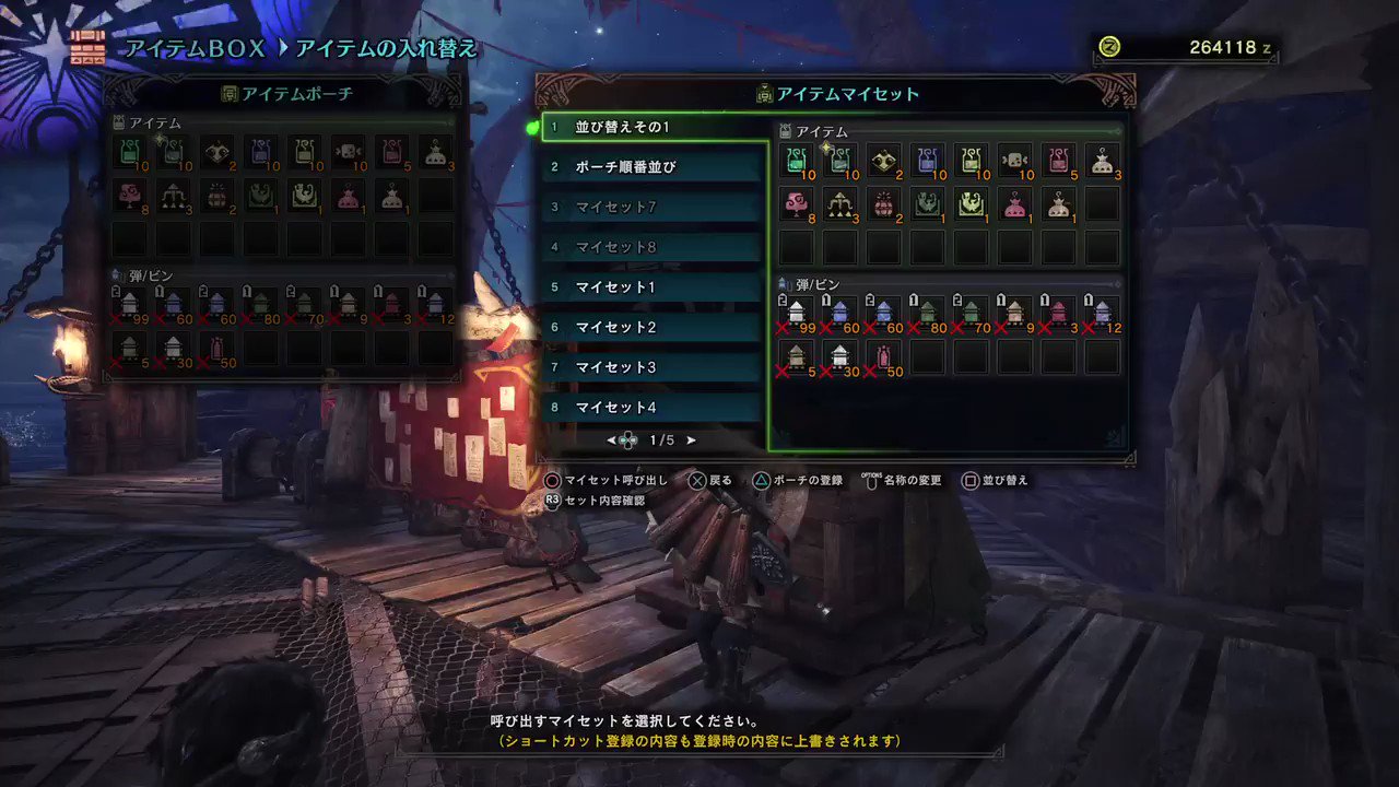 モンスターハンターワールド アイスボーン公式 なお このアイテムウィンドウの 並び順の変更 に関しても アイテムマイセット の登録に紐づきます 映像内 並び替えその１ を呼び出した時と ポーチ順番並び を呼び出した時ではアイテムウィンドウの