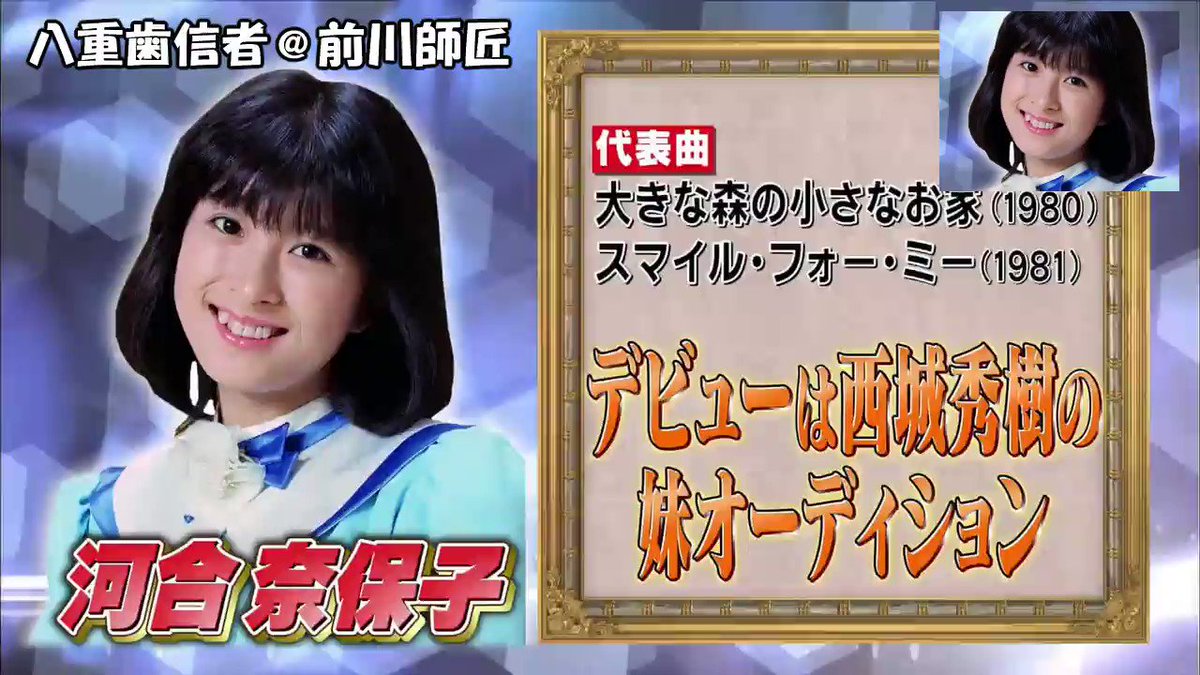 八重歯信者@前川師匠 - 青春のアイドル50年間のヒットソングより 無駄!なワイプは隠し、59.94で。 信者としては外せない河合奈保子ちゃん。 しかし・・・やっぱ奈保子ちゃんはそういうおまけ動画がついちゃうのねん・・・ちと嬉しいけど(^^;) やっぱり良いものはイイ(・∀・)イイ!!