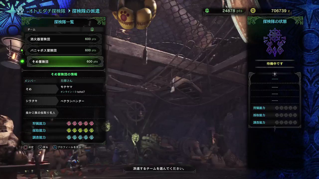 モンスターハンターワールド アイスボーン公式 他プレイヤーのオトモアイルーや 交流を深めたテトルーたちを探検に派遣できる オトモダチ探検隊 研究基地 でオトモダチ探検隊を派遣するとそれぞれのアイルーやテトルーの見た目を見ることが可能 モンスターハンターワールド アイスボーン公式 他プレイヤーのオトモアイルーや 交流を深めたテトルーたちを探検に派遣できる オトモダチ探検隊 研究基地 でオトモダチ探検隊を派遣するとそれぞれのアイルーやテトルーの見た目を見ることが可能