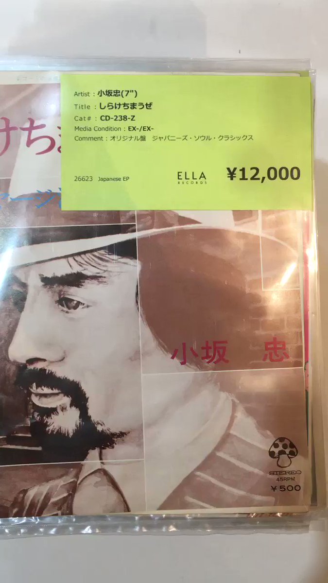 小坂忠 しらけちまうぜ 7インチレコード - 邦楽 小坂忠 しらけちまうぜ 7インチレコード - 邦楽