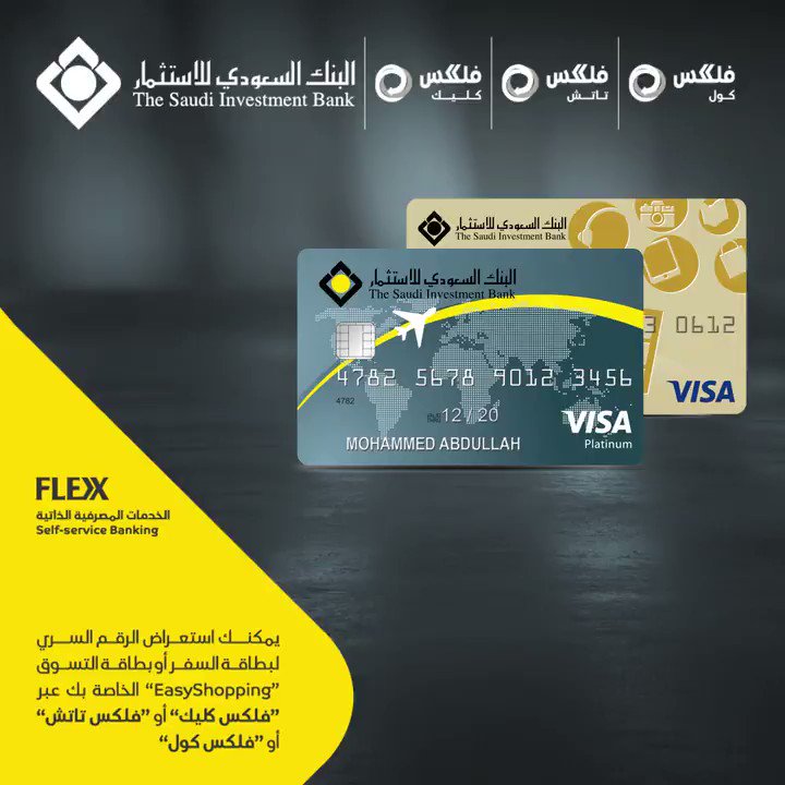 تفعيل بطاقة السفر البنك السعودي للاستثمار Bitaqa Blog