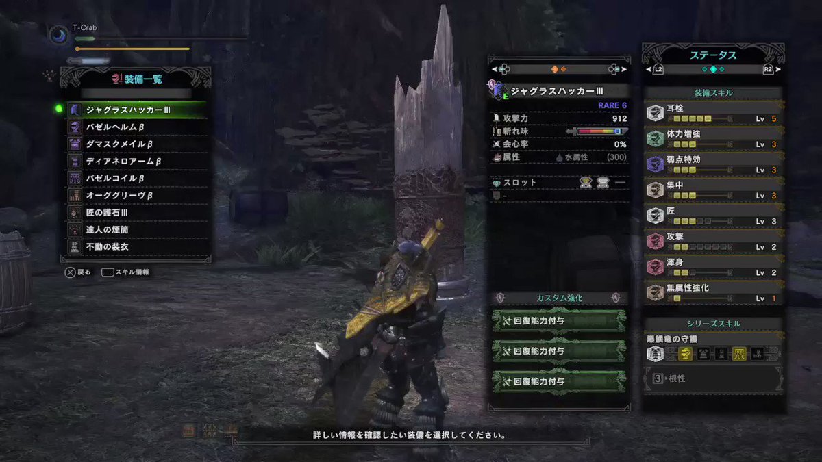 Mhw ジャグラスハッカーのおすすめカスタム強化は 回復力付与 回復薬なんていらねぇぞｗｗｗ 爆newゲーム速報