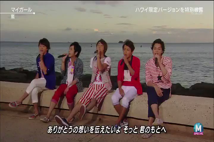 Japan Image 嵐 マイガール ハワイ 画像