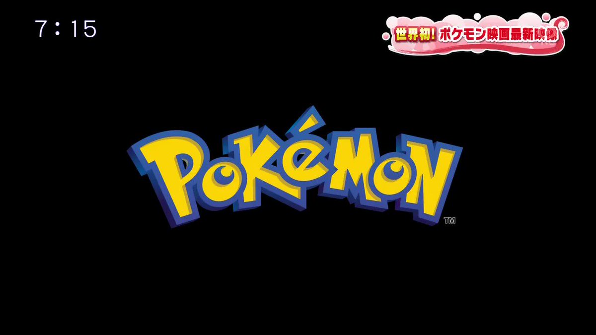 18年ポケモン映画最新映像 劇場版ポケットモンスター みんなの物語 Anipoke Pokemon おはスタ ルギア 話題の画像がわかるサイト 18年ポケモン映画最新映像 劇場版ポケットモンスター みんなの物語 Anipoke Pokemon おはスタ ルギア 話題の画像がわかるサイト