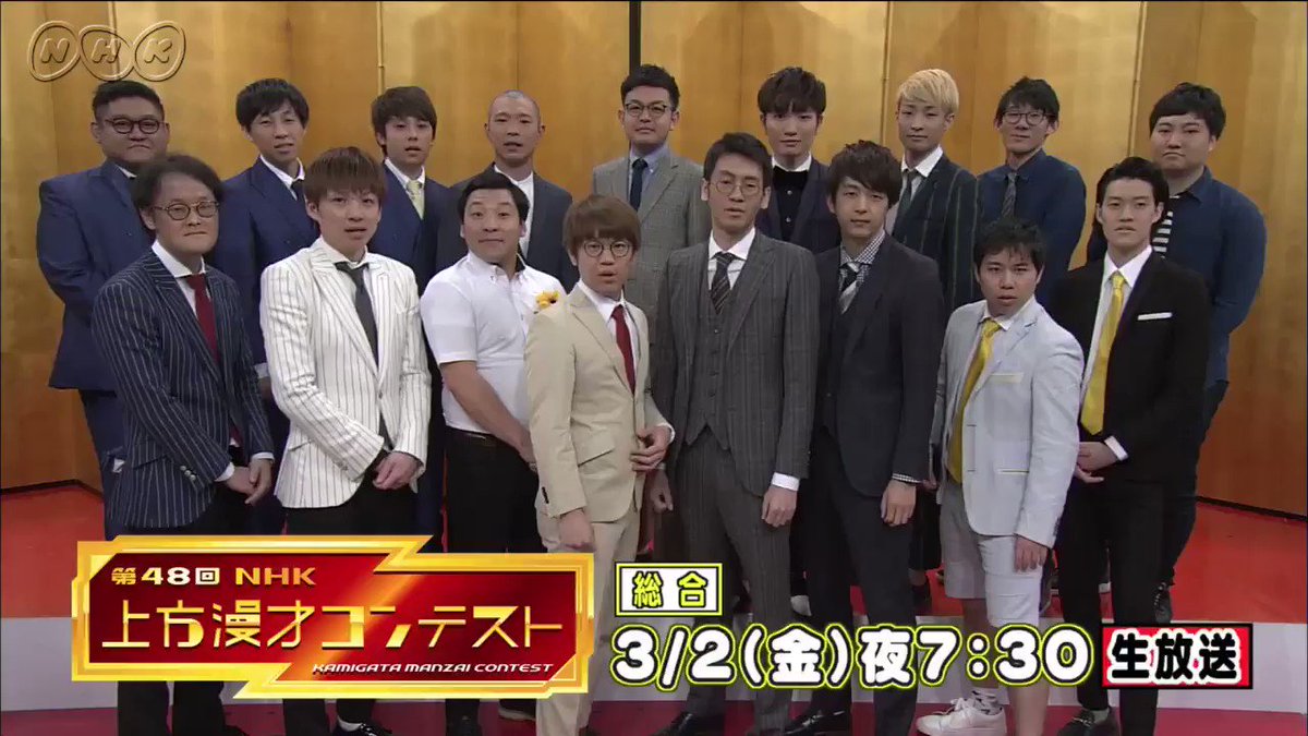 Nhk大阪放送局 いよいよあす生放送 今年の王者は誰だ 第４８回 Nhk上方漫才コンテスト ２日 金 総合 午後７ ３０ 関西地域向け トーナメント表はこちらから T Co Rvofhjfrcv 歴代王者によるネット限定大喜利動画も配信