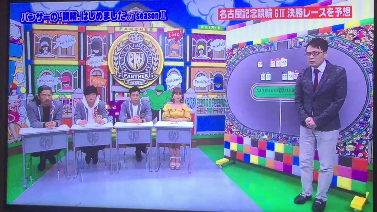 つつてれびの中の人 サウナー見習い 自称 昨日のつついさん パンサーの競輪はじめました 筒井大輔 パンサー 岡井千聖 Keirin つつてれびの中の人 サウナー見習い 自称 昨日のつついさん パンサーの競輪はじめました 筒井大輔 パンサー 岡井千聖 Keirin