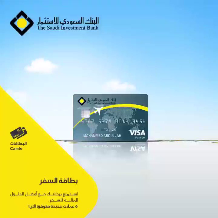 بطاقة السفر من بنك الاستثمار تقرير مفصل عطلات