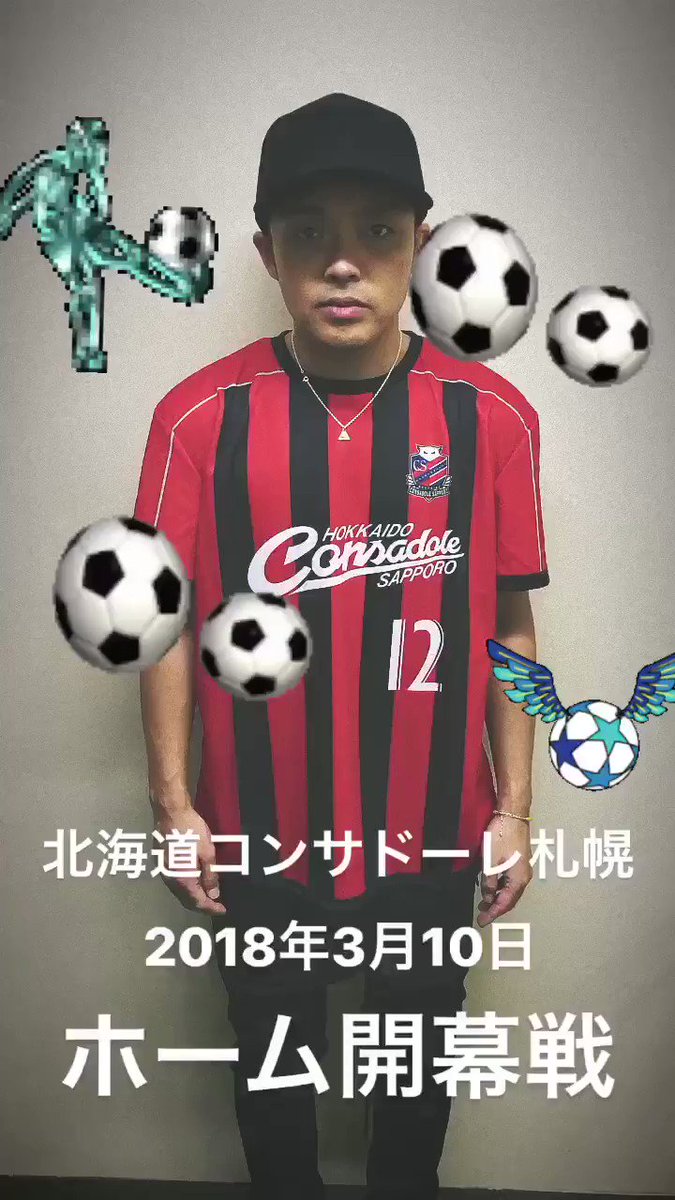 北海道コンサドーレ札幌第3節清水エスパルス戦のサポーターの様子 Togetter 北海道コンサドーレ札幌第3節清水エスパルス戦のサポーターの様子 Togetter
