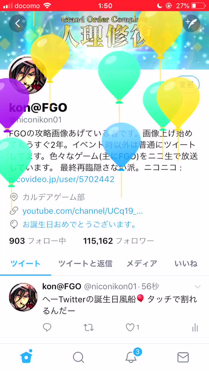 Kon Fgo En Twitter 風船割れるのか Kon Fgo En Twitter 風船割れるのか