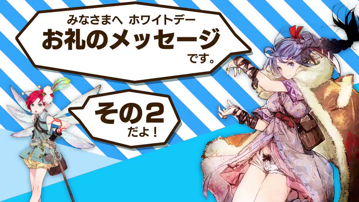 チェインクロニクル バレンタインデーにプレゼントを贈ったら本人からお礼メッセージが届く ホワイトデー Togetter チェインクロニクル バレンタインデーにプレゼントを贈ったら本人からお礼メッセージが届く ホワイトデー Togetter