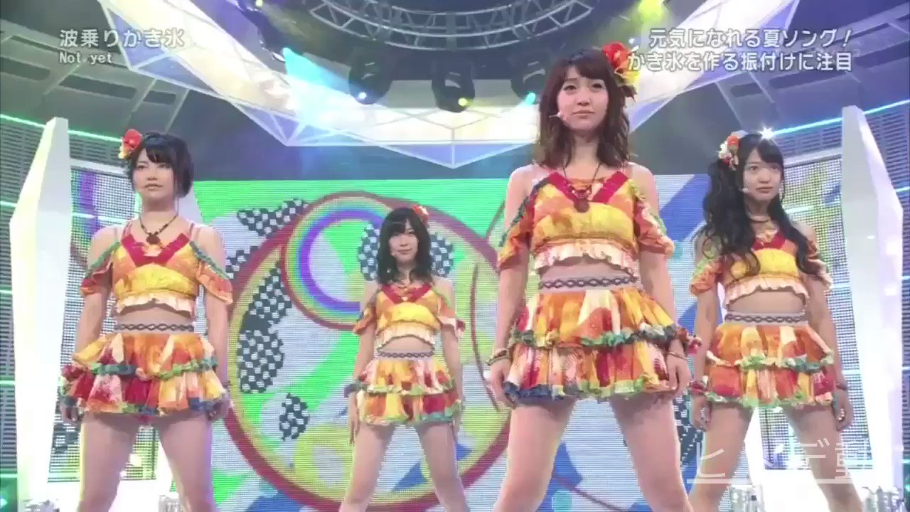 まい星 Not Yet 2ndシングル 波乗りかき氷 特別版 Not Yet 大島優子 指原莉乃 北原里英 横山由依 T Co Al6a5knhzg Twitter