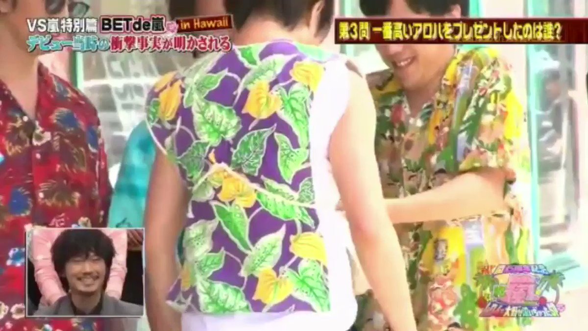 大野智 アロハシャツ 大野智 ハワイ アロハシャツ（再) 大野智くん 着用衣装 VS嵐2
