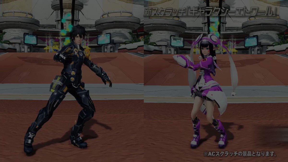 Phantasystaronline2 Acスクラッチ ギャラクシーエトワール で入手可能なアイテム ロビーアクション ｐｒポーズ２ ラッパー ダンス５１ を動画でご紹介 T Co Z0pivmumuj Pso2