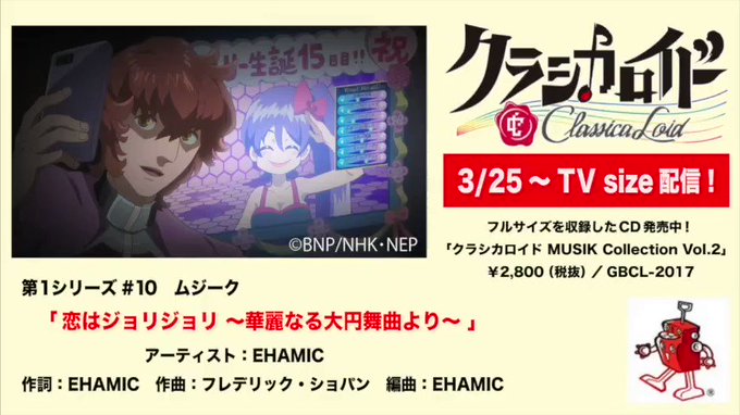 画像まとめ クラシカロイド 日付順 5ページ目 アニメレーダー