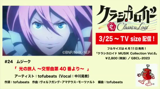 画像まとめ クラシカロイド 日付順 5ページ目 アニメレーダー