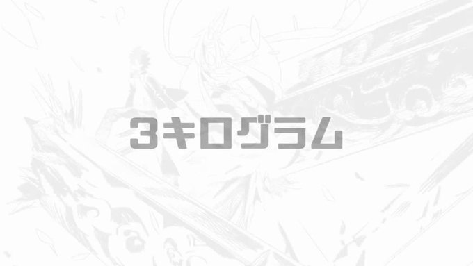 ３キログラムさん の人気ツイート 1 Whotwi グラフィカルtwitter分析