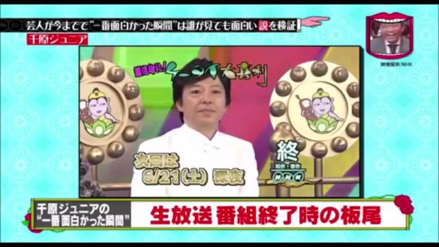 水曜日のダウンタウンbot 芸人が今までで 一番面白かった瞬間は 誰が見ても面白い説