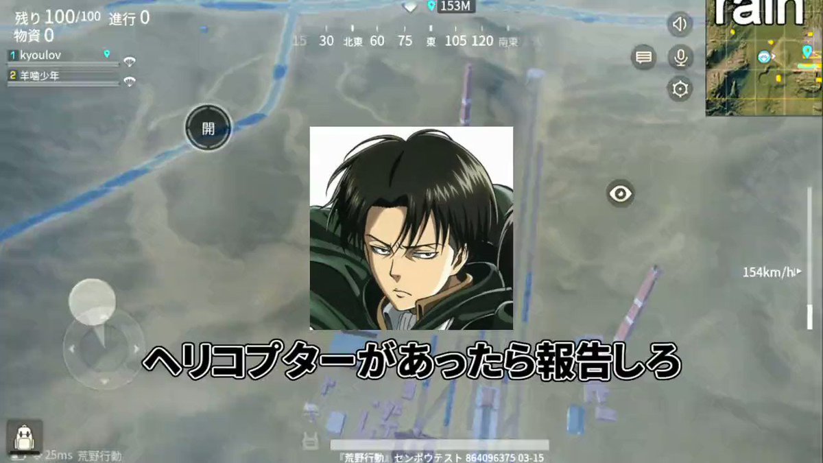 今話題のアプリをプレイしてみたwエレンとリヴァイの共同荒野行動が面白すぎるw 話題の画像プラス 今話題のアプリをプレイしてみたwエレンとリヴァイの共同荒野行動が面白すぎるw 話題の画像プラス