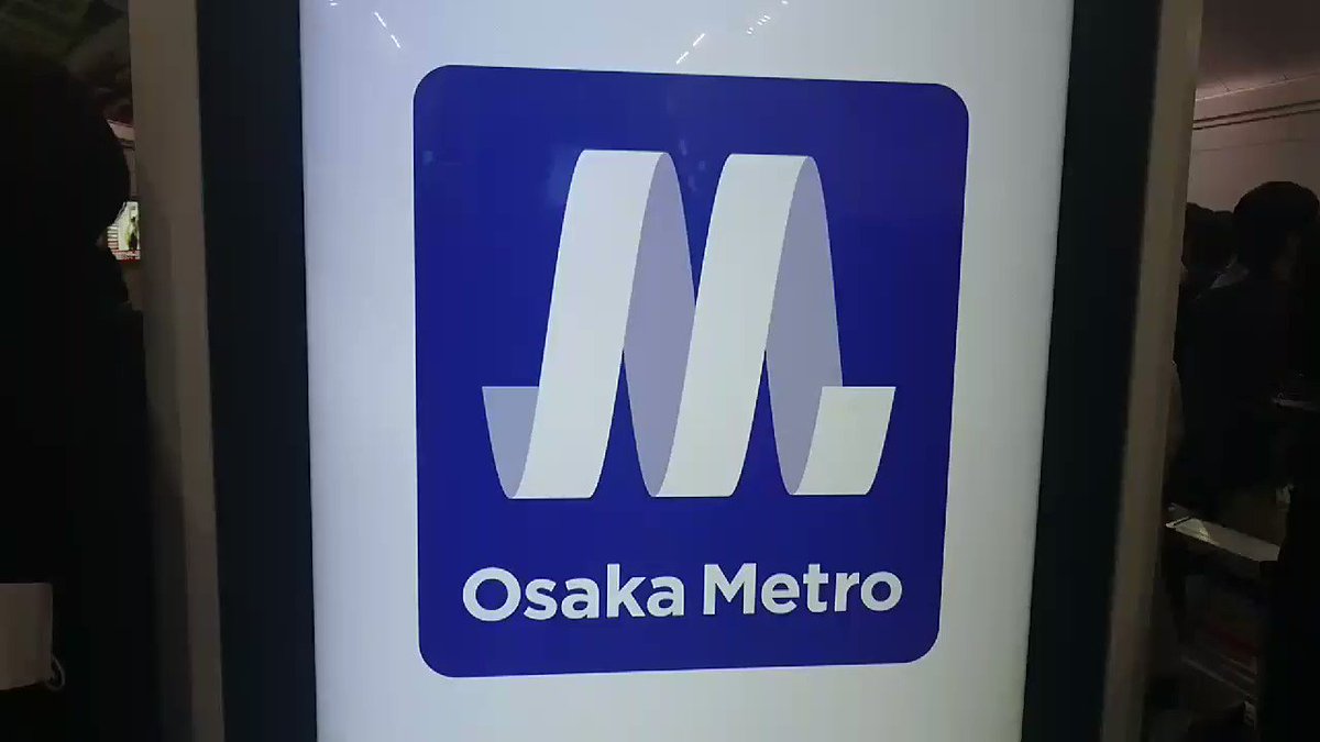 RT @thiro_you: Osaka Metroのロゴ、動くとこうなる https://t.co/hWXz9D2v8y 1