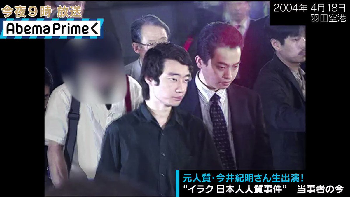 Abemaニュース 今夜2日 月 アベプラ 日本人イラク人質事件 拘束された今井紀明が生出演 激しいバッシングで叫ばれた 自己責任 とは 弁護士の田上嘉一がゲストで登場 Wrhmuramoto Ikeay Yoheiharada Smith Gotama7 Npo Dxp Abemaニュース 今夜2日 月 アベプラ 日本人イラク人質事件 拘束された今井紀明が生出演 激しいバッシングで叫ばれた 自己責任 とは 弁護士の田上嘉一がゲストで登場 Wrhmuramoto Ikeay Yoheiharada Smith Gotama7 Npo Dxp
