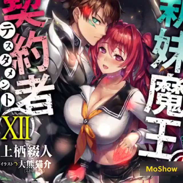 新妹魔王の契約者 テスタメント アニメ公式サイト 新妹魔王の契約者 テスタメント アニメ公式サイト