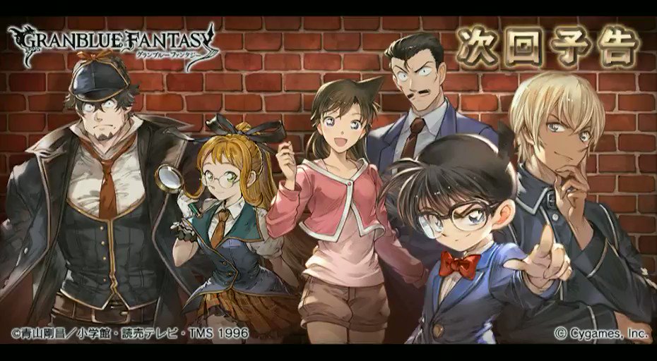 グランブルーファンタジー グランブルーファンタジー 次回コラボイベント予告 4月8日 日 17 00より アニメ 名探偵 コナン とのコラボイベント 名探偵コナン 謀略の歯車 を開催 コナンたちと一緒に 謎の洋館に張り巡らされた謀略を潜り抜け