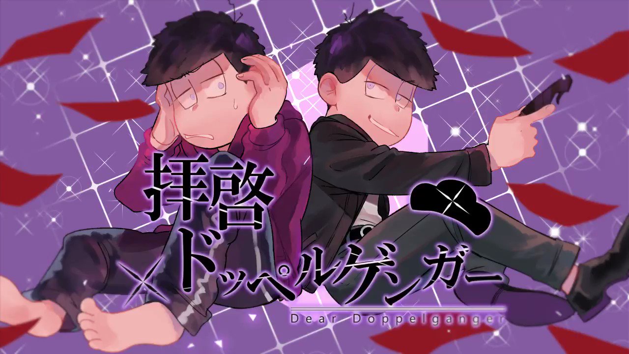 おそ松さんの動画たち Twitter