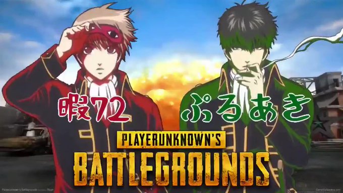 暇72さん がハッシュタグ 銀魂 声真似 Pubg をつけたツイート一覧 1 Whotwi グラフィカルtwitter分析 暇72さん がハッシュタグ 銀魂 声真似 Pubg をつけたツイート一覧 1 Whotwi グラフィカルtwitter分析