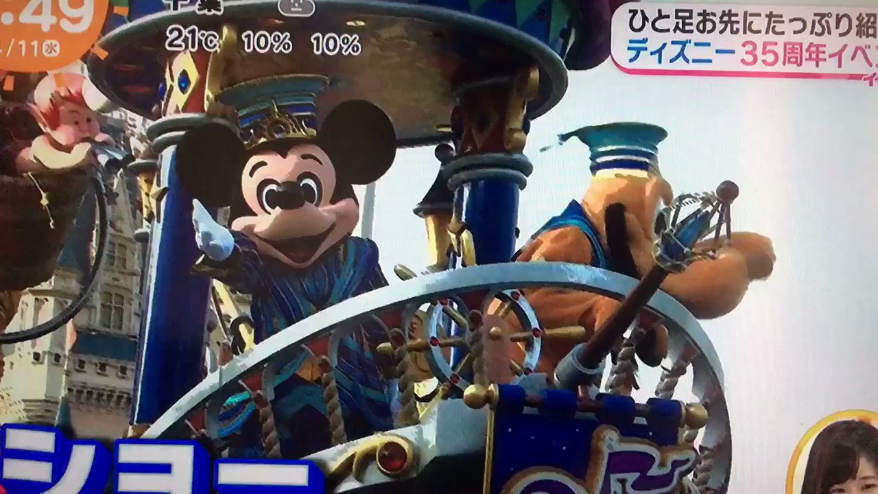 きいろ めざましテレビのイマドキでディズニーの35周年特集してたけど ディズニーランドのパレードでミッキーとプルートなのにナレーションではミッキーとグーフィーと紹介 その後訂正もなし めざましテレビ イマドキ ミッキーとプルート