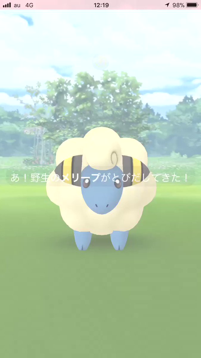 ポケモンgo メリープがコイキングなどの別ポケモンになって捕まえられない 不具合発生中 18年4月15日