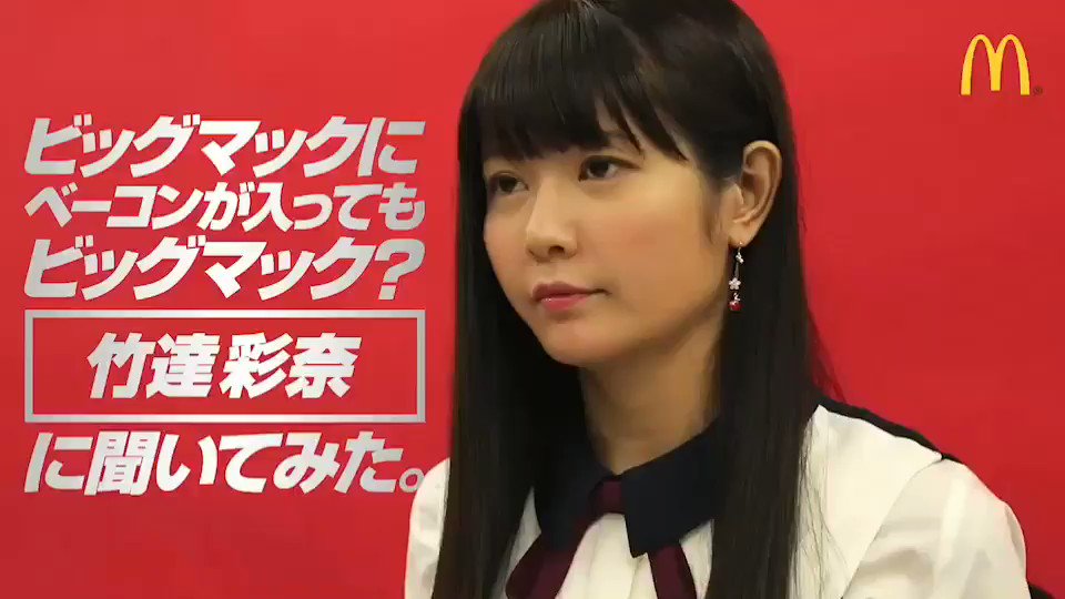 50年変わらない味を守り続けたビッグマックに、期間限定でベーコンが加わった"ビッグマックベーコン"が発売されるみたいだよ! 私はこのビッグマックベーコンはビッグマックである! と思う。 みんなの意見は? #PR #ビッグマックである w.mdj.jp/1a11xr