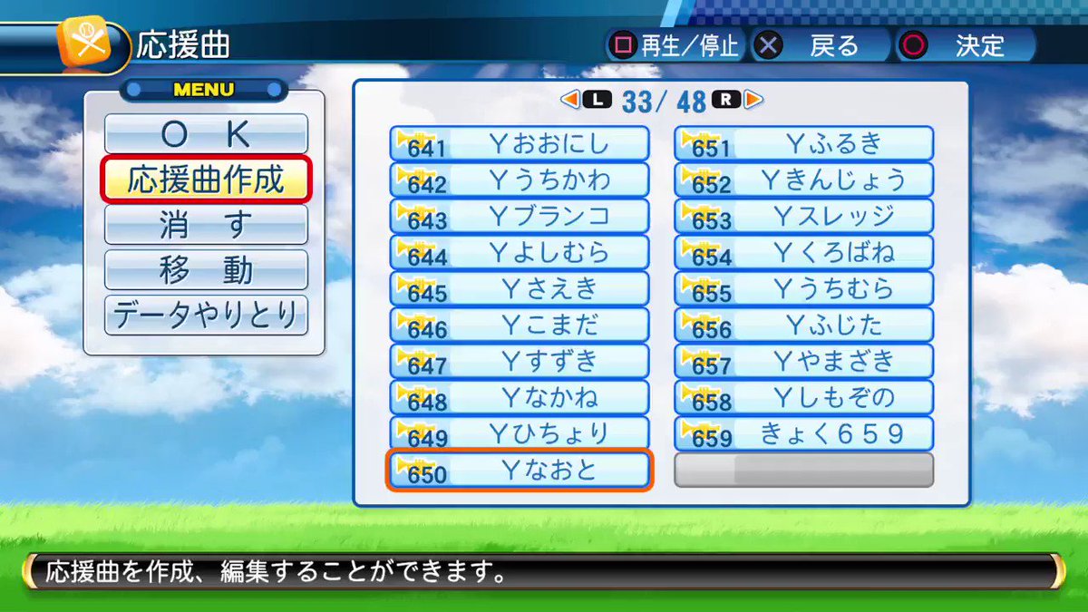 パワプロ応援歌 Twitter