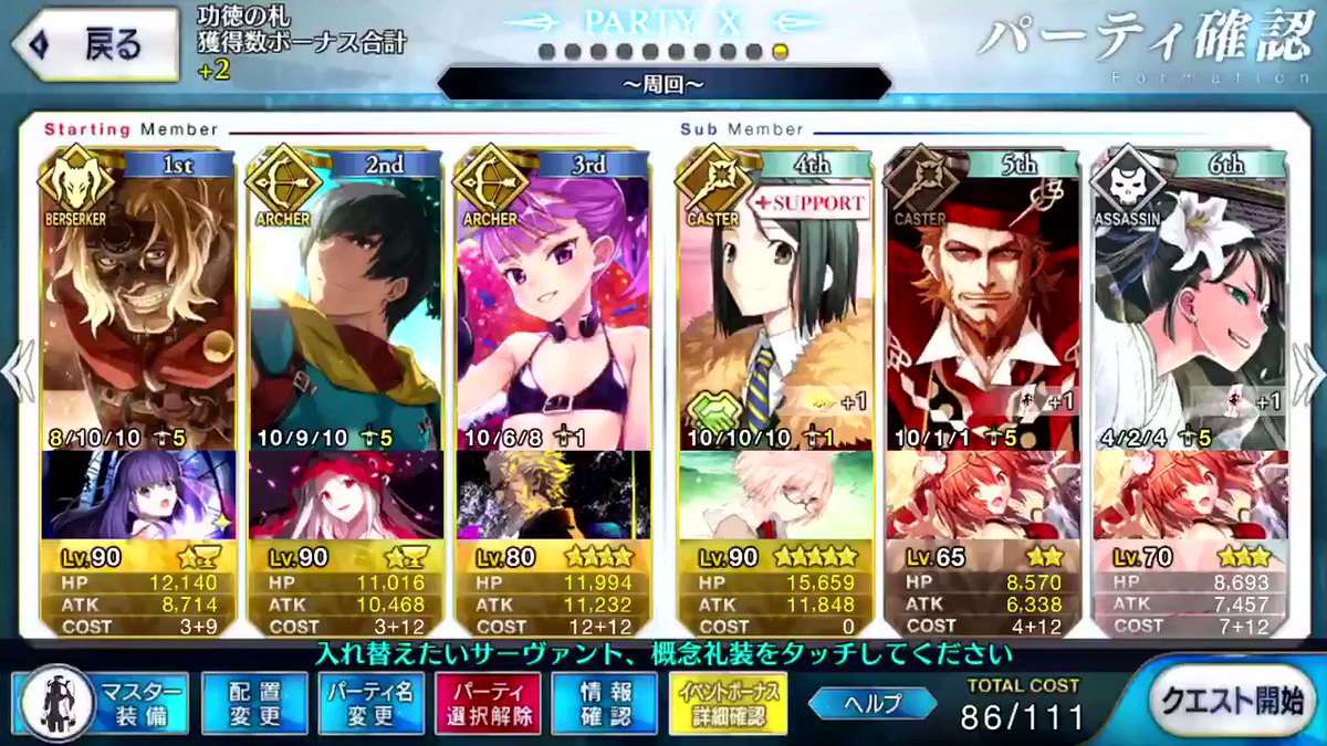 Fgo 三蔵イベント火焔山級3ターン周回判明キタ ゚ ゚ Fgo攻略box Fgo 三蔵イベント火焔山級3ターン周回判明キタ ゚ ゚ Fgo攻略box