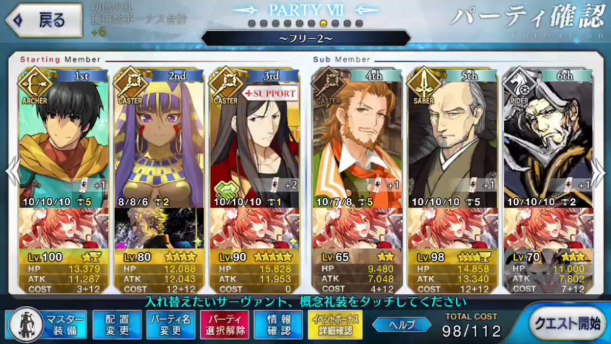 Fgo 三蔵イベント火焔山級3ターン周回判明キタ ゚ ゚ Fgo攻略box Fgo 三蔵イベント火焔山級3ターン周回判明キタ ゚ ゚ Fgo攻略box