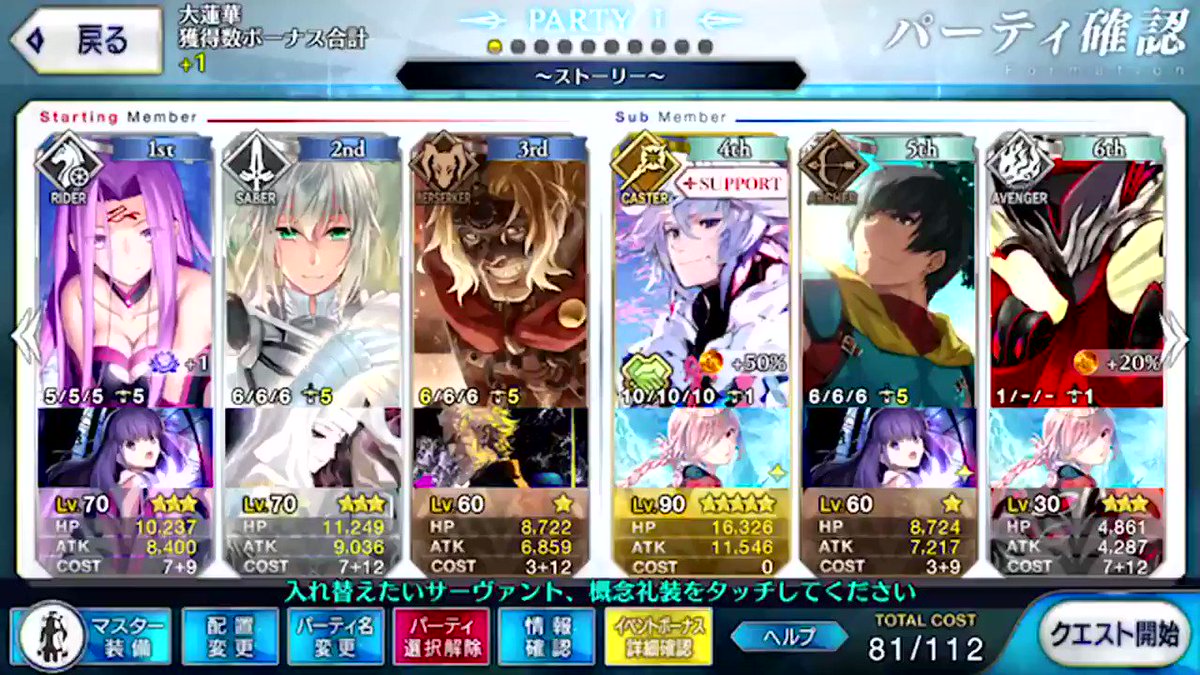 Fgo 天竺 三蔵ちゃん イベの3ターン周回報告まとめ お前ら凄いなwww 画像 動画 爆newゲーム速報