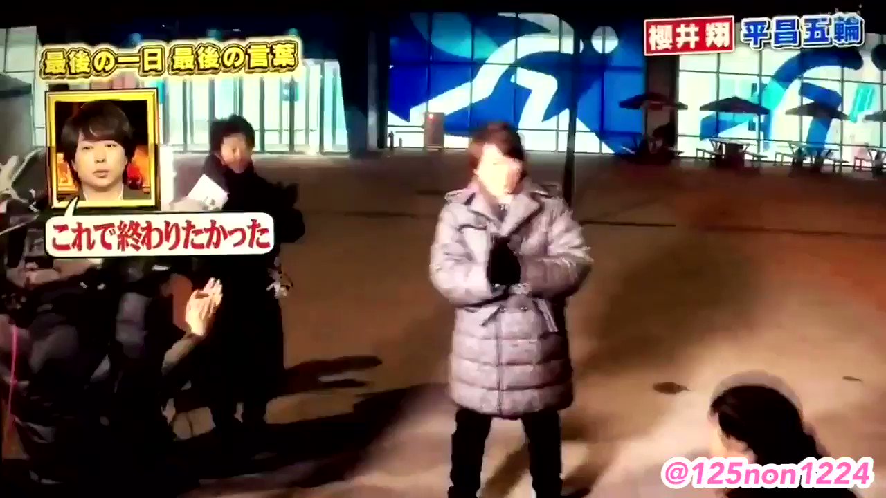 ୨୧ の ん ま さ ୨୧ 櫻井翔 平昌五輪での最後の言葉 T Co An1oeshiij Twitter