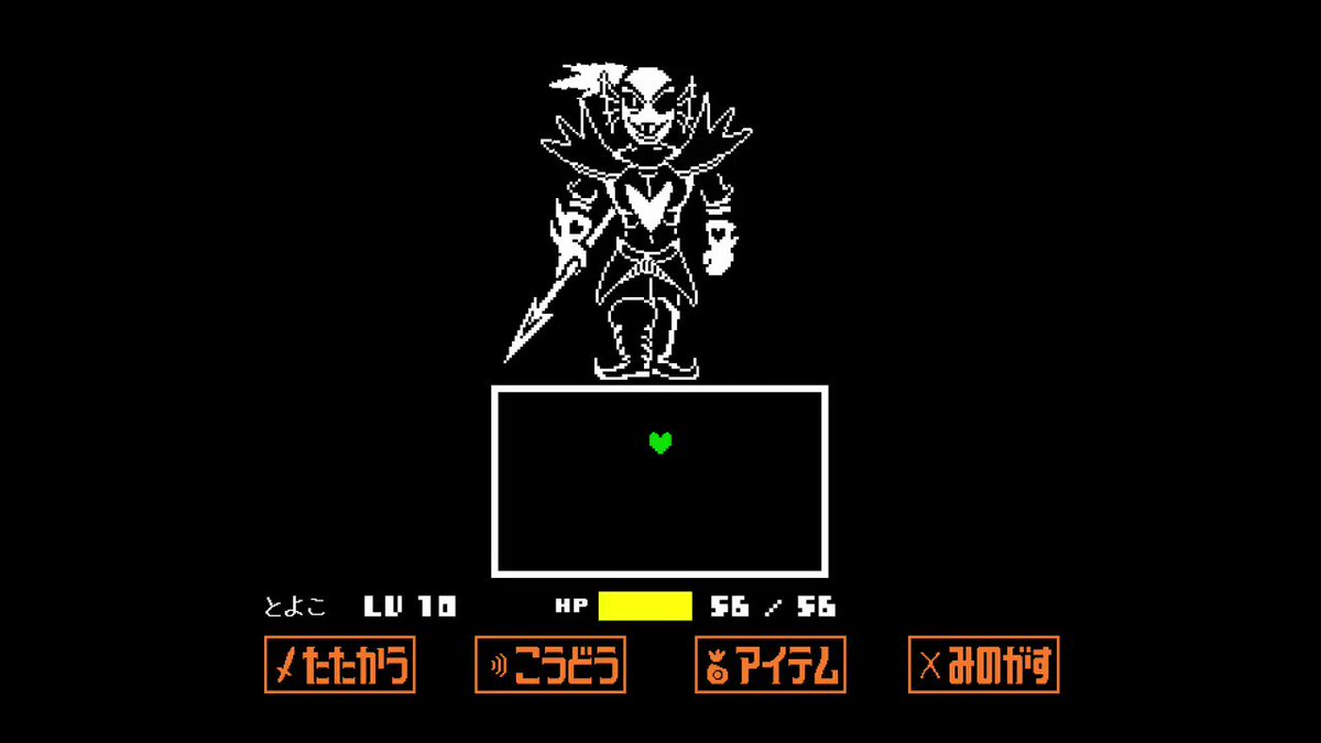 ふじみのアンダイン戦攻略メモ Undertale Gルート Bitgamers
